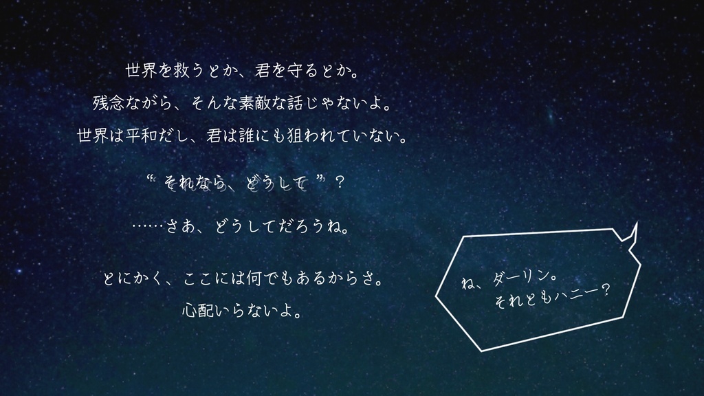 エモクロアTRPG「監禁して、ダーリンハニー」