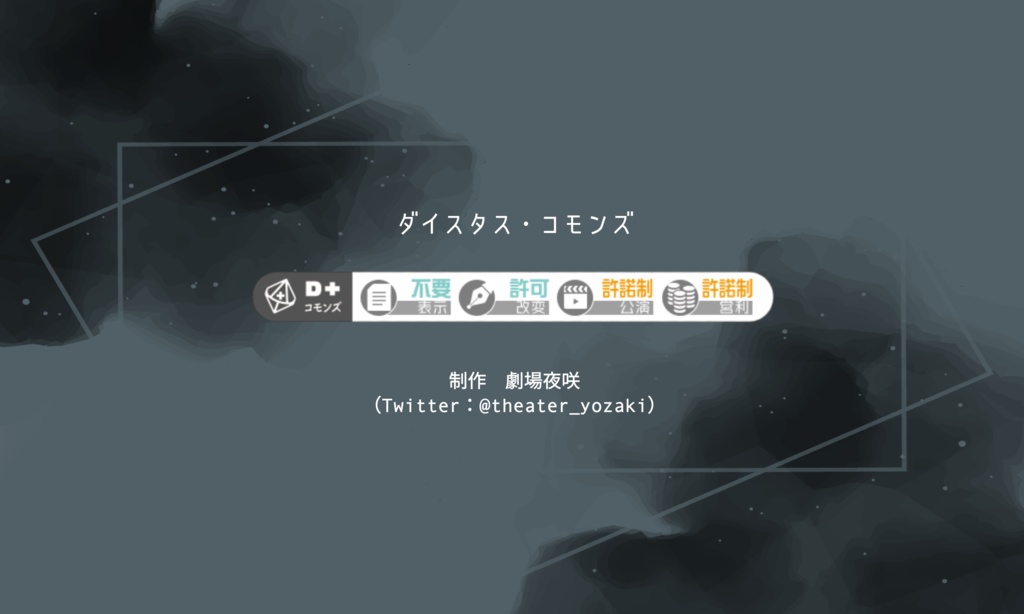 エモクロアTRPG「PUNISHING TWIN」