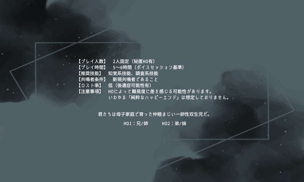 エモクロアTRPG「PUNISHING TWIN」