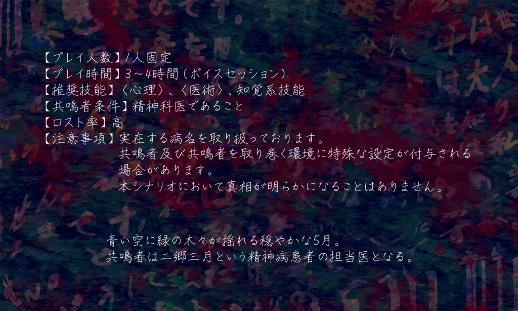 エモクロアTRPG「冪冪」