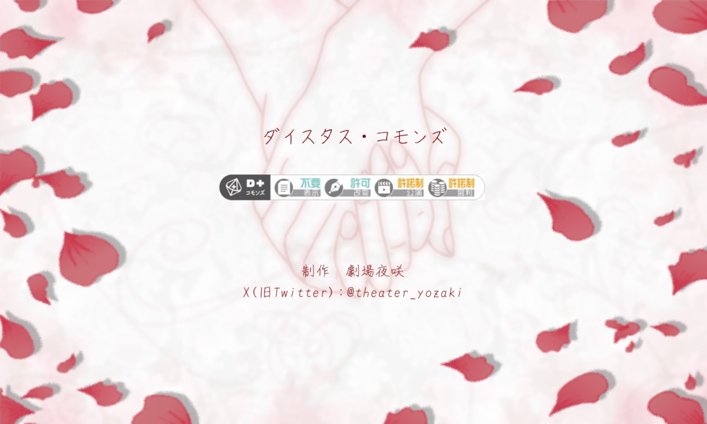 エモクロアTRPG「戀人」