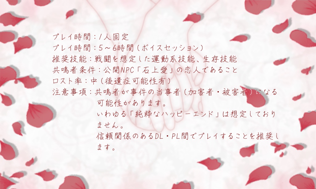 エモクロアTRPG「戀人」