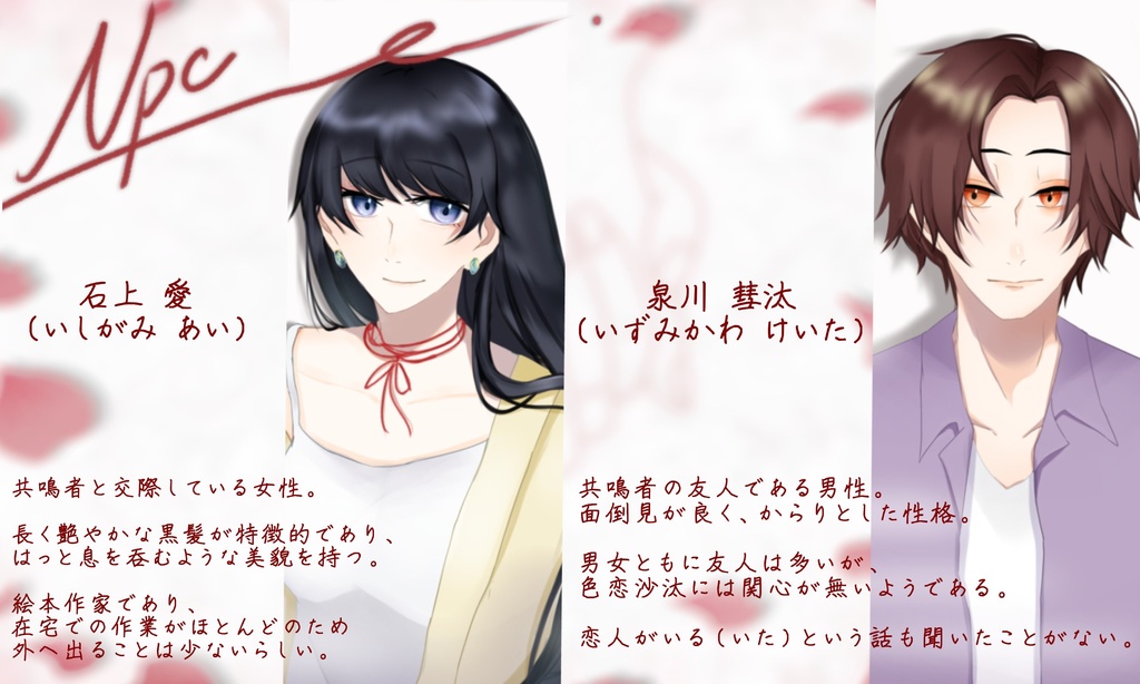 エモクロアTRPG「戀人」