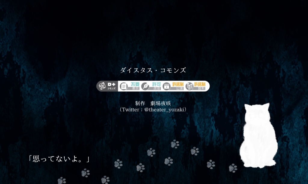 エモクロアTRPG「怪棲夢封」