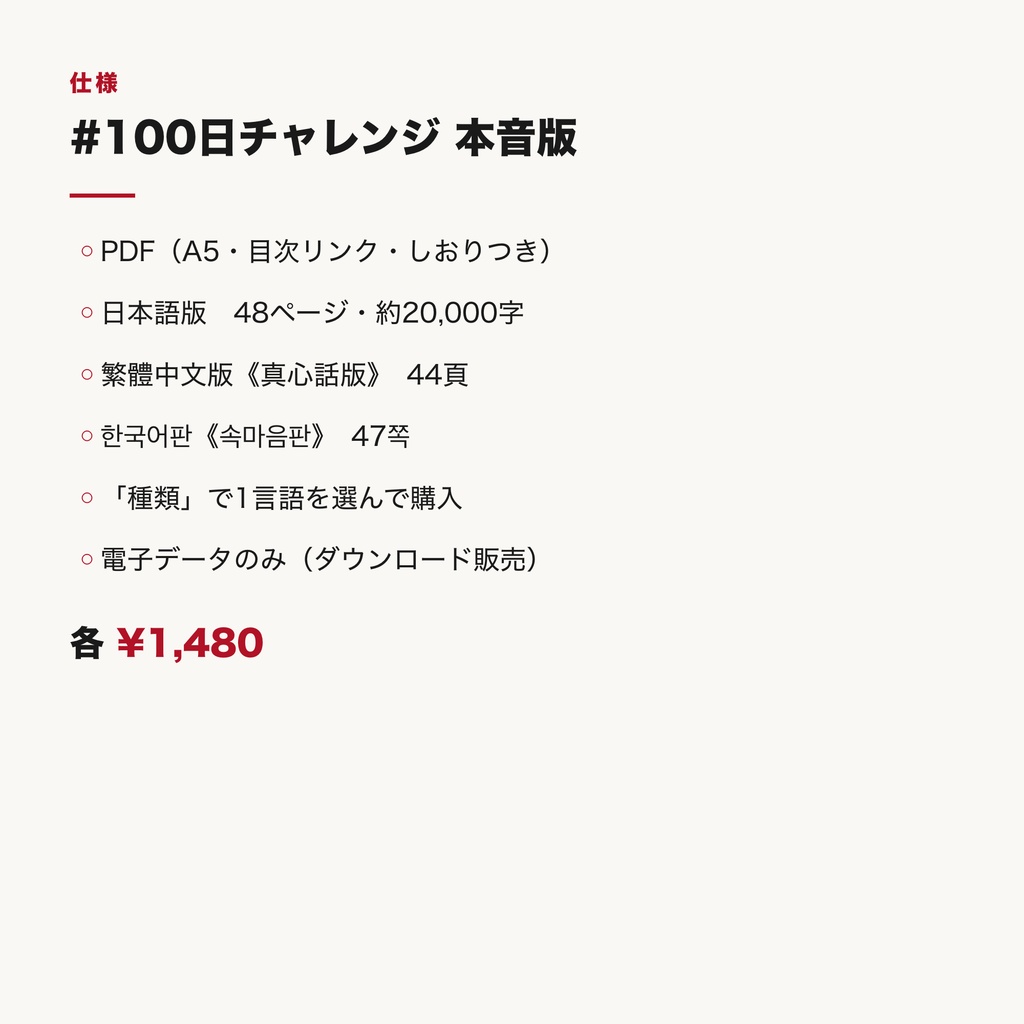 #100日チャレンジ 本音版 ――本屋には置けない方の話【PDF】