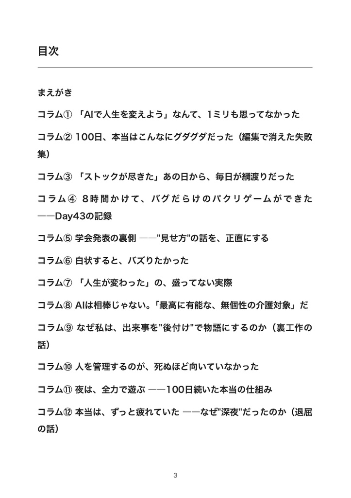 #100日チャレンジ 本音版 ――本屋には置けない方の話【PDF】