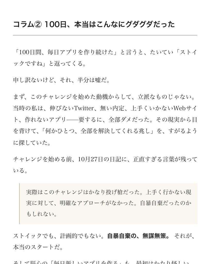 #100日チャレンジ 本音版 ――本屋には置けない方の話【PDF】