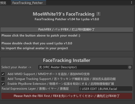リュッカ -Lycka- FaceTrackingAddon