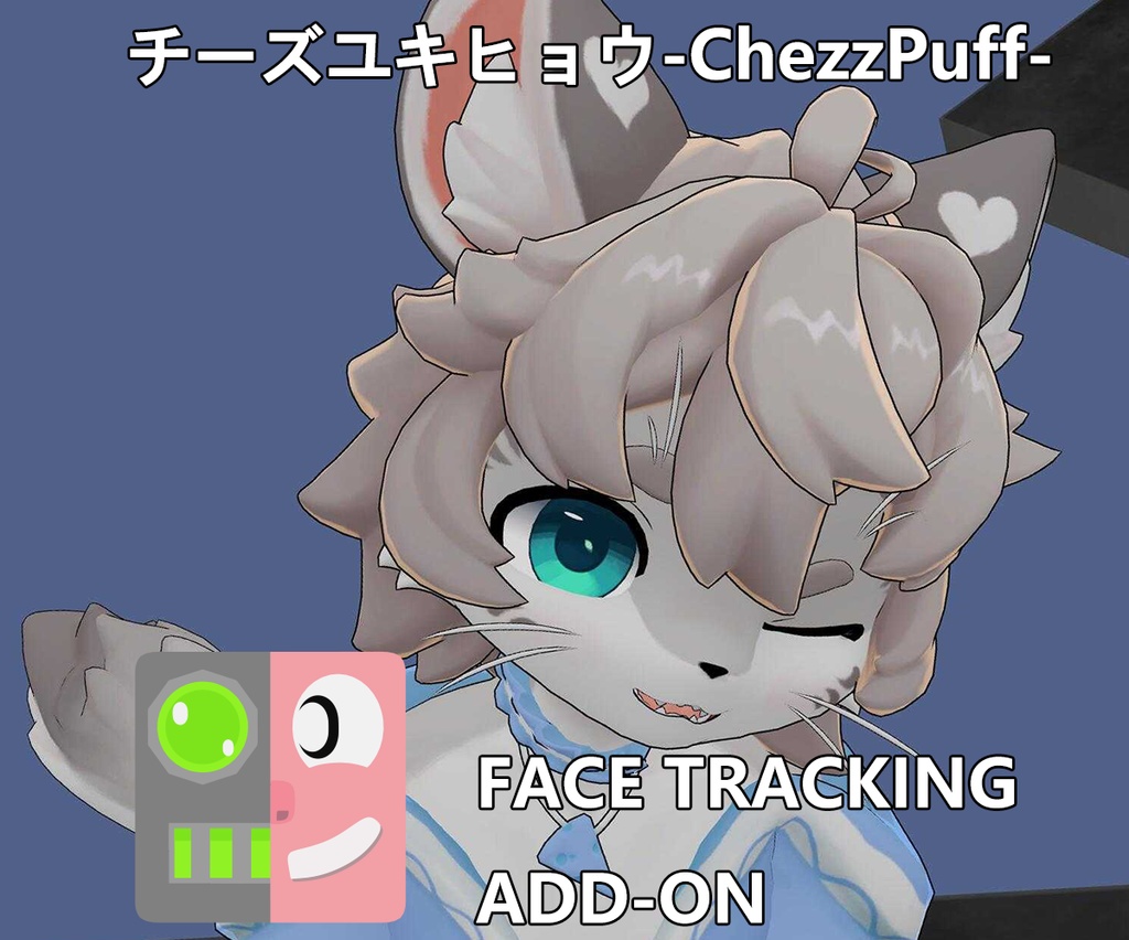 チーズユキヒョウ‐ChezzPuff‐ FaceTrackingAddon | 顔追跡アドオン