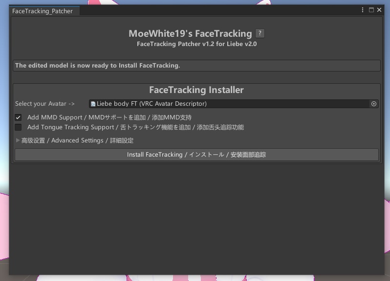 リーベ-Liebe‐ FaceTrackingAddon | 顔追跡アドオン
