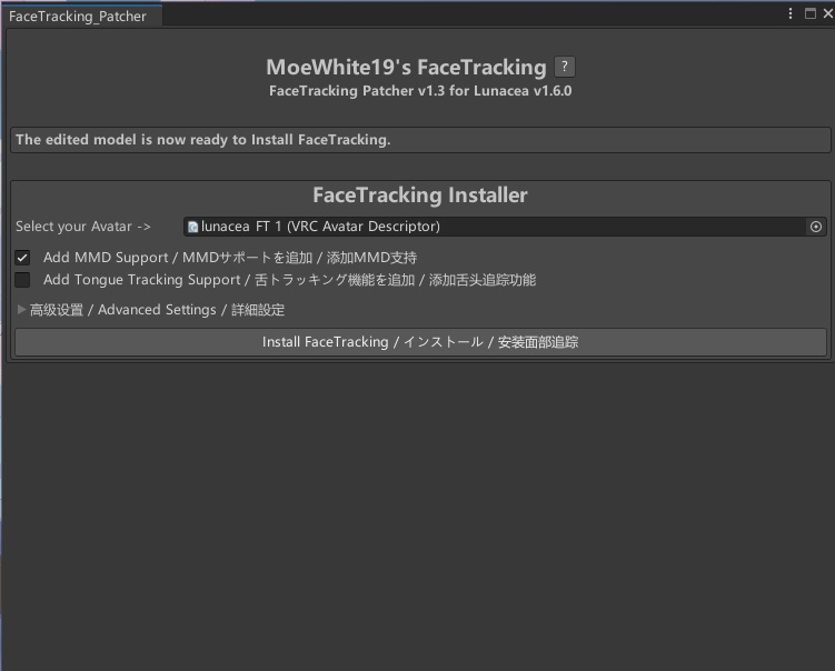 ルナセア-lunacea- FaceTrackingAddon | 顔追跡アドオン