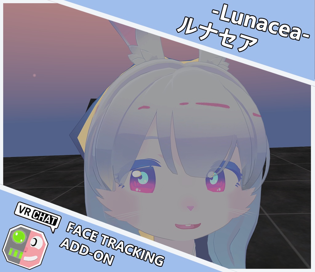 ルナセア-lunacea- FaceTrackingAddon | 顔追跡アドオン