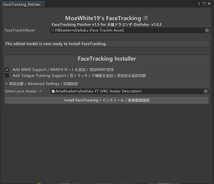 大福ドラゴンず-Daifuku- FaceTrackingAddon | 顔追跡アドオン