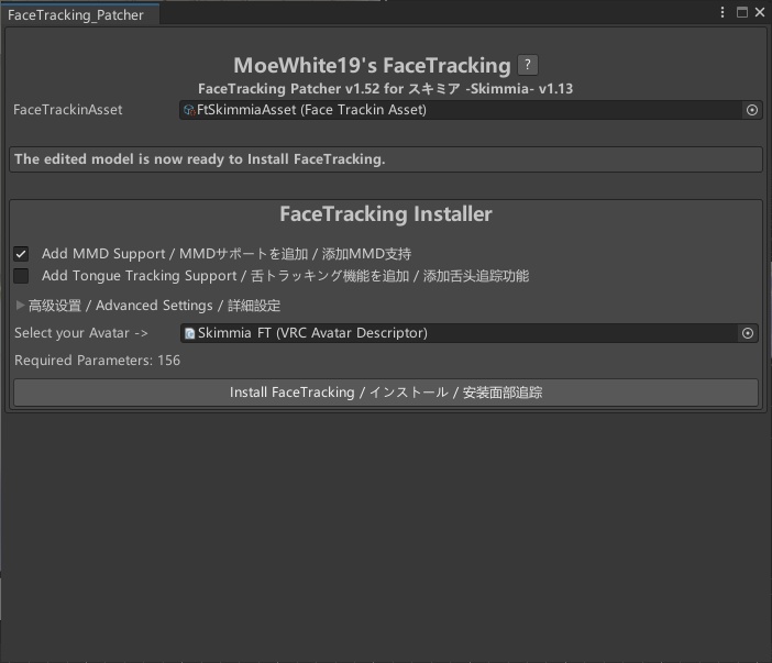 スキミア-Skimmia- FaceTrackingAddon | 顔追跡アドオン