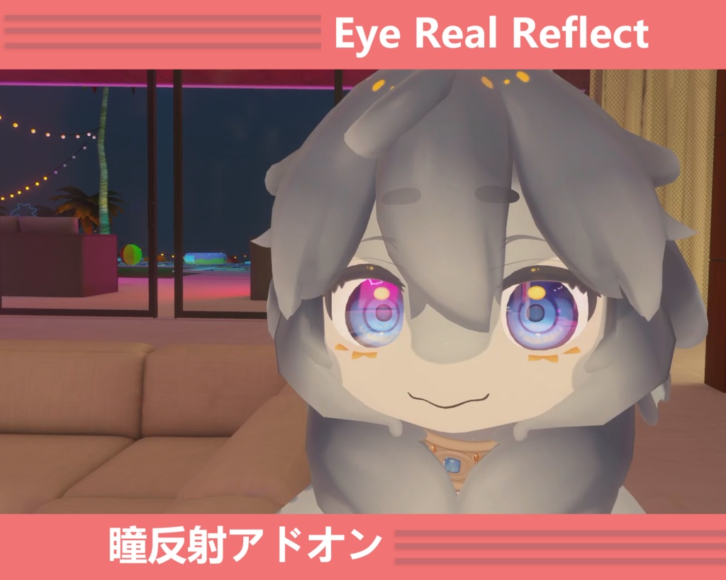 ネロミア -Neromia- Eye Reflect | 瞳反射アドオン