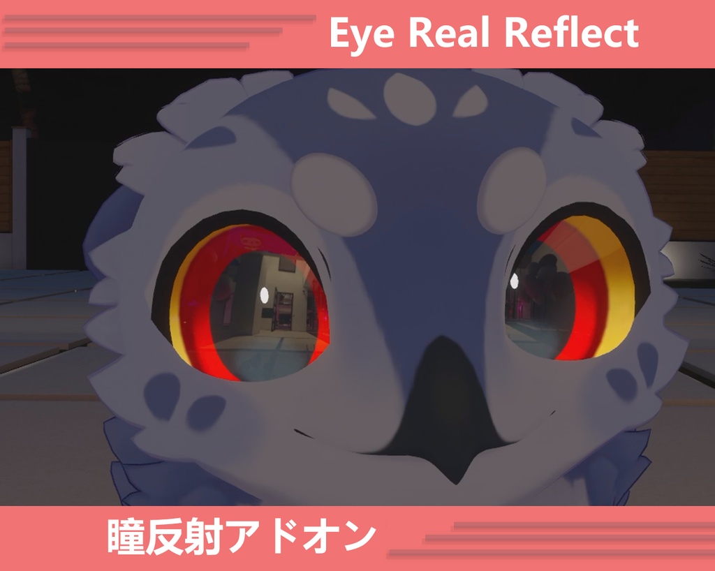 アンシア グリフォネット -Uncia- Eye Reflect | 瞳反射アドオン