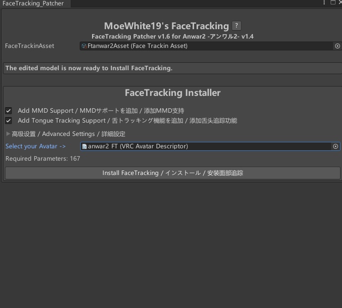 アンワル2-Anwar2- FaceTrackingAddon | 顔追跡アドオン