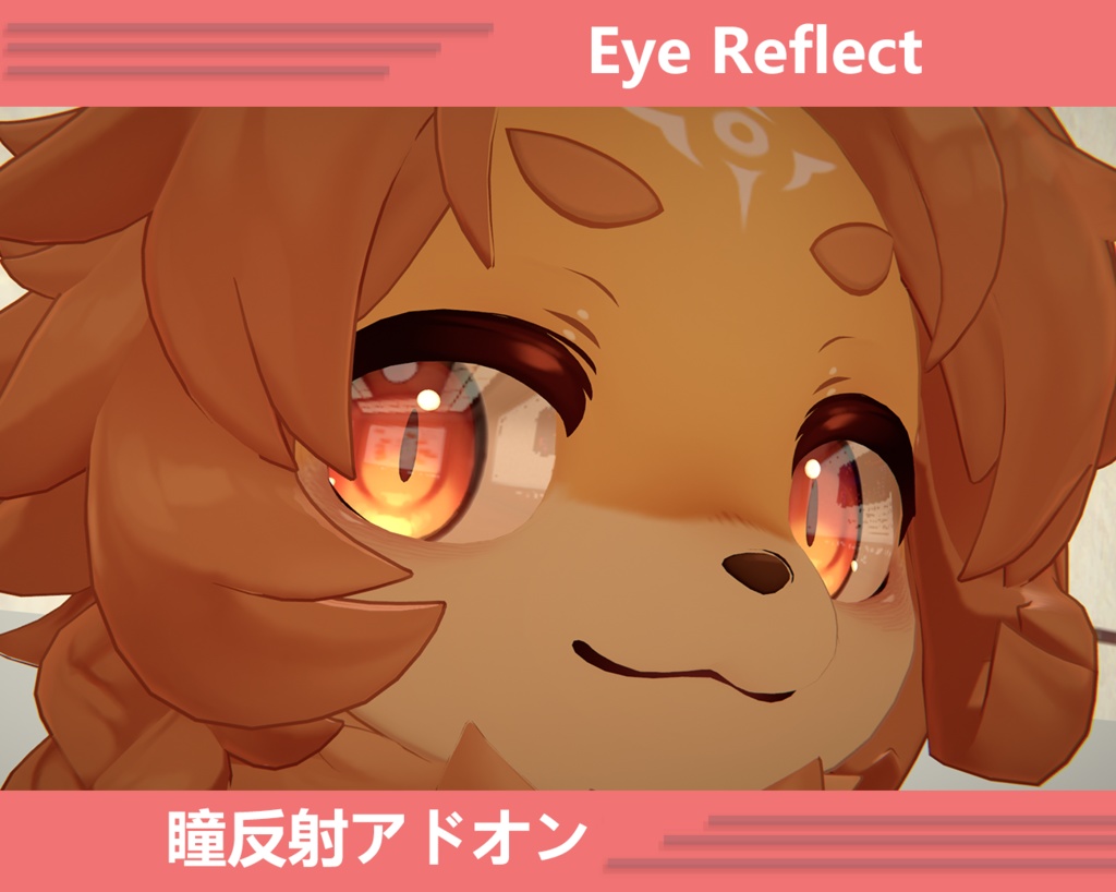 アンワル2-Anwar2- Eye Reflect | 瞳反射アドオン
