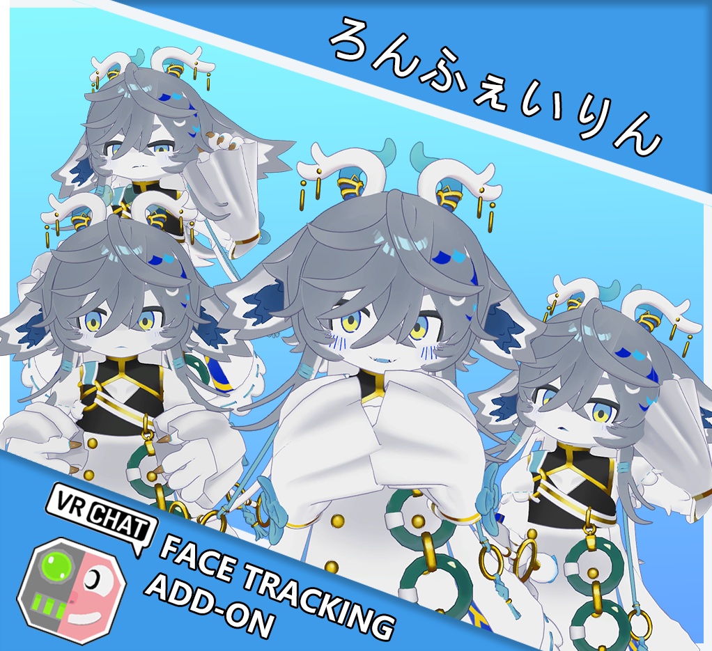 ろんふぇいりん FaceTrackingAddon | フェイストラッキングアドオン