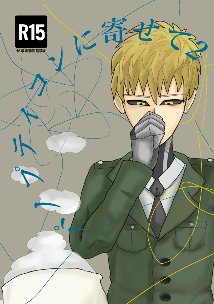 パノプティコンに寄せて2