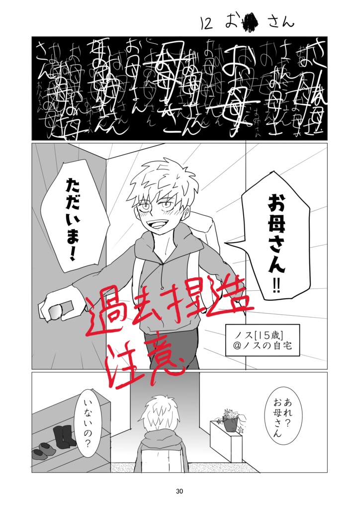 パノプティコンに寄せて2