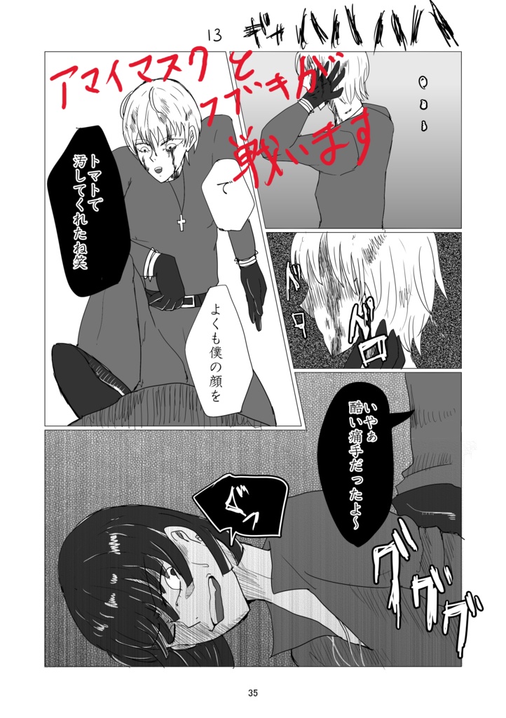 パノプティコンに寄せて2