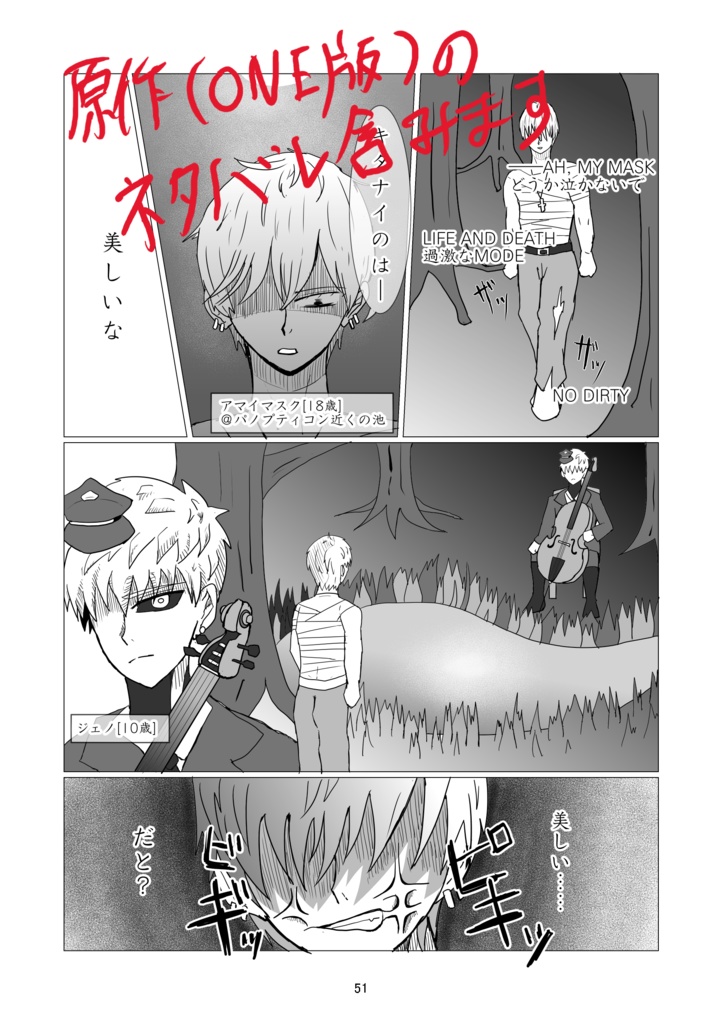 パノプティコンに寄せて2