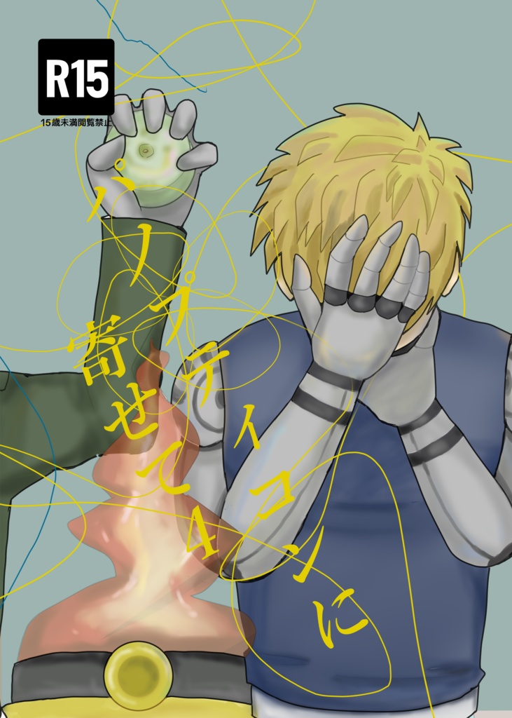 パノプティコンに寄せて4