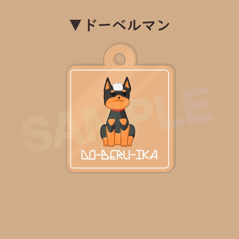 しーすー犬アクリルキーホルダー