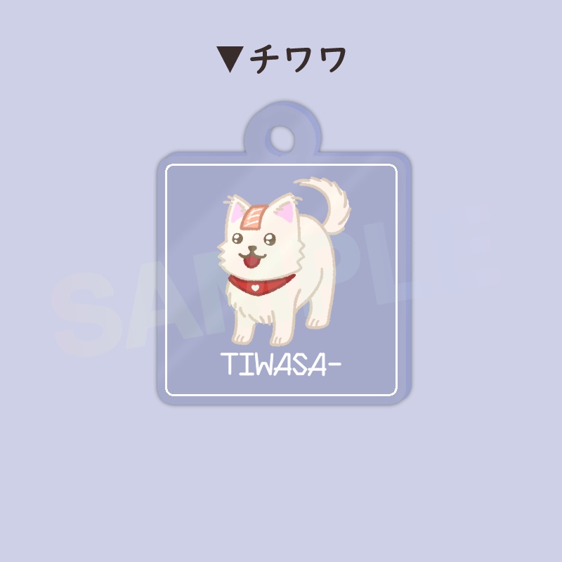 しーすー犬アクリルキーホルダー