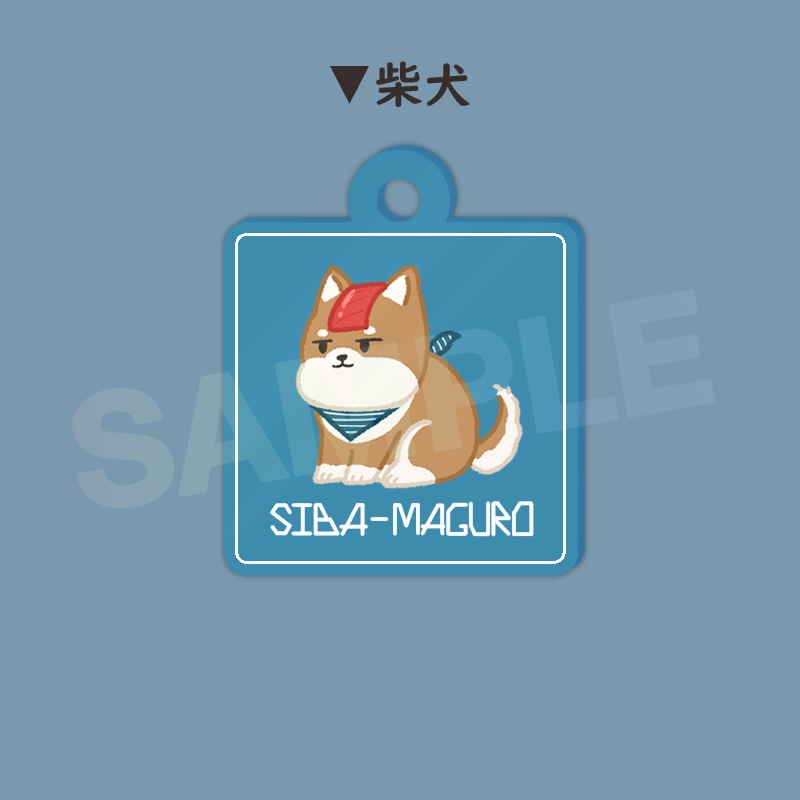 しーすー犬アクリルキーホルダー