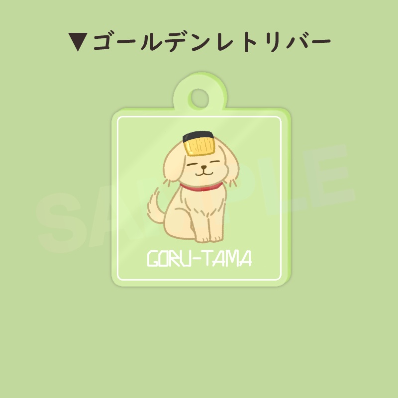 しーすー犬アクリルキーホルダー