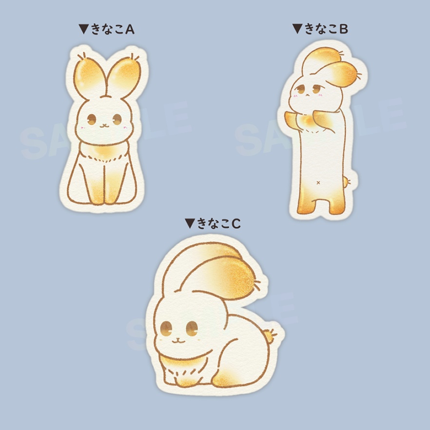 きなこうさぎシール