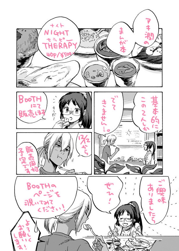 Night Therapy チャリキの自家通販 Booth