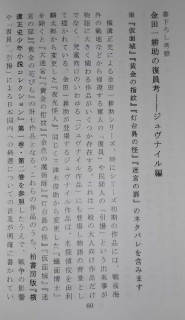 康綺堂の推察ノートVol.3 特集「個人的横溝ジュヴナイル考」【あんしんboothパック発送】