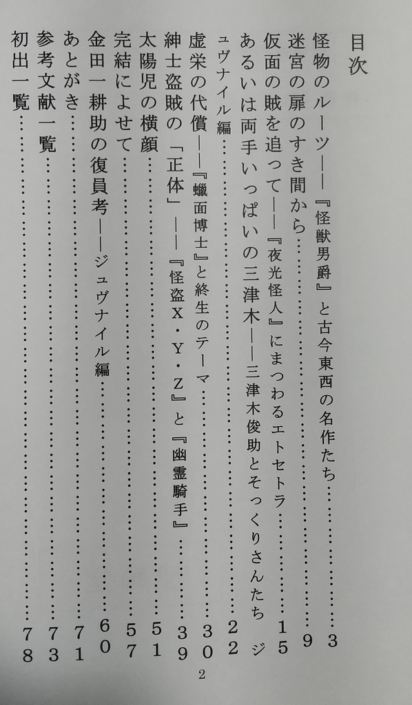 康綺堂の推察ノートVol.3 特集「個人的横溝ジュヴナイル考」【あんしんboothパック発送】