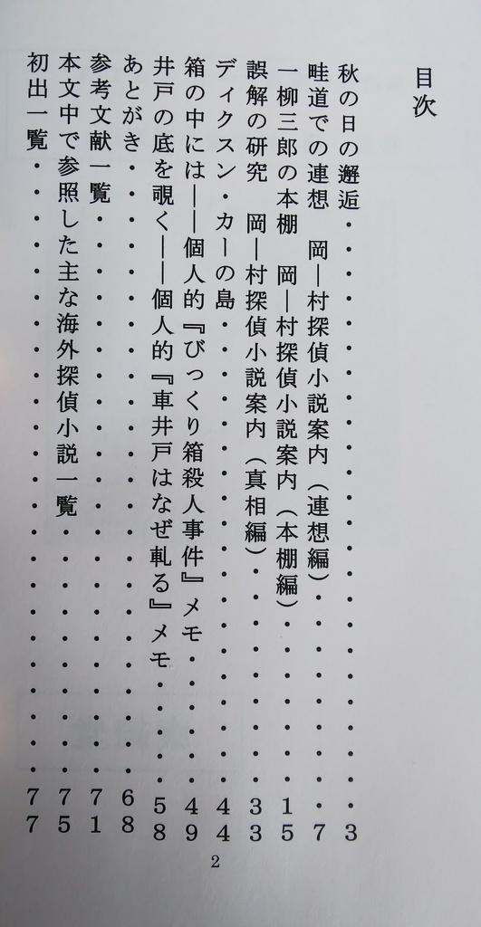 康綺堂の推察ノートVol.2 特集「岡―村探偵小説案内」【あんしんboothパック発送】