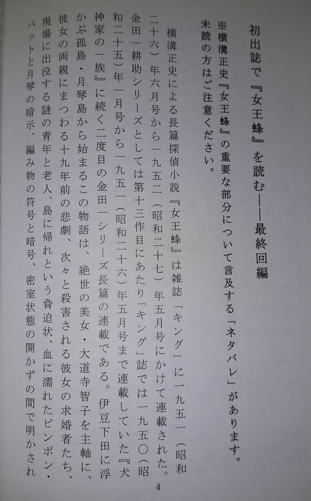 康綺堂の推察ノートVol.4 特集「初出誌で『女王蜂』を読む」【あんしんboothパック発送】