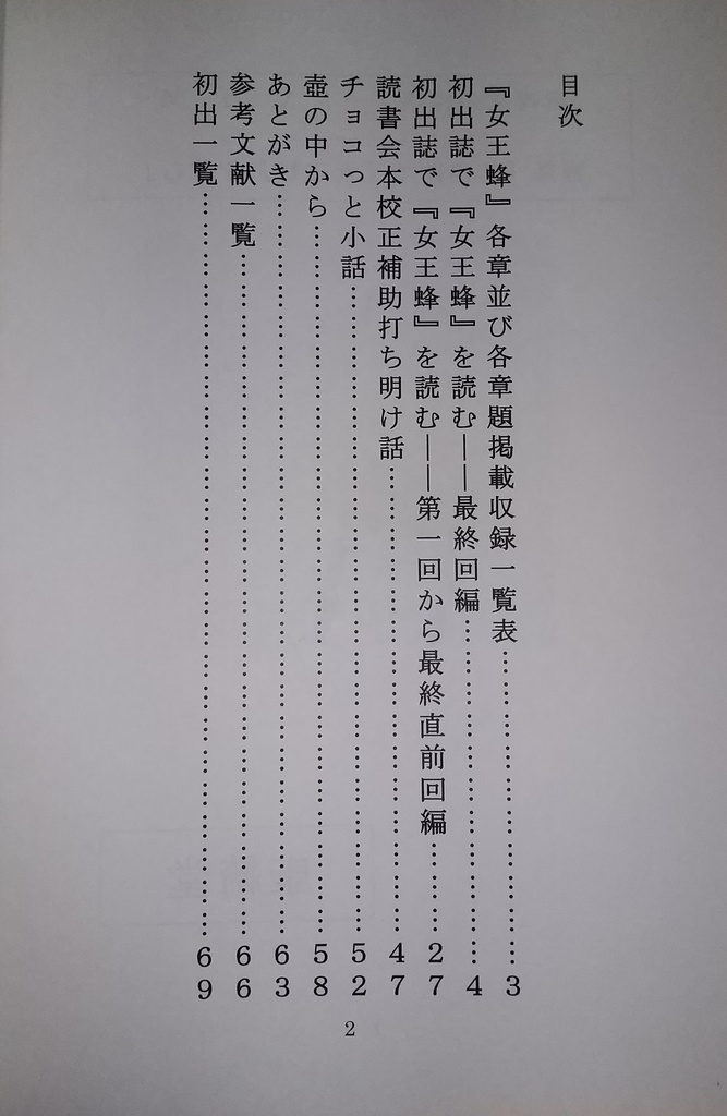 康綺堂の推察ノートVol.4 特集「初出誌で『女王蜂』を読む」【あんしんboothパック発送】