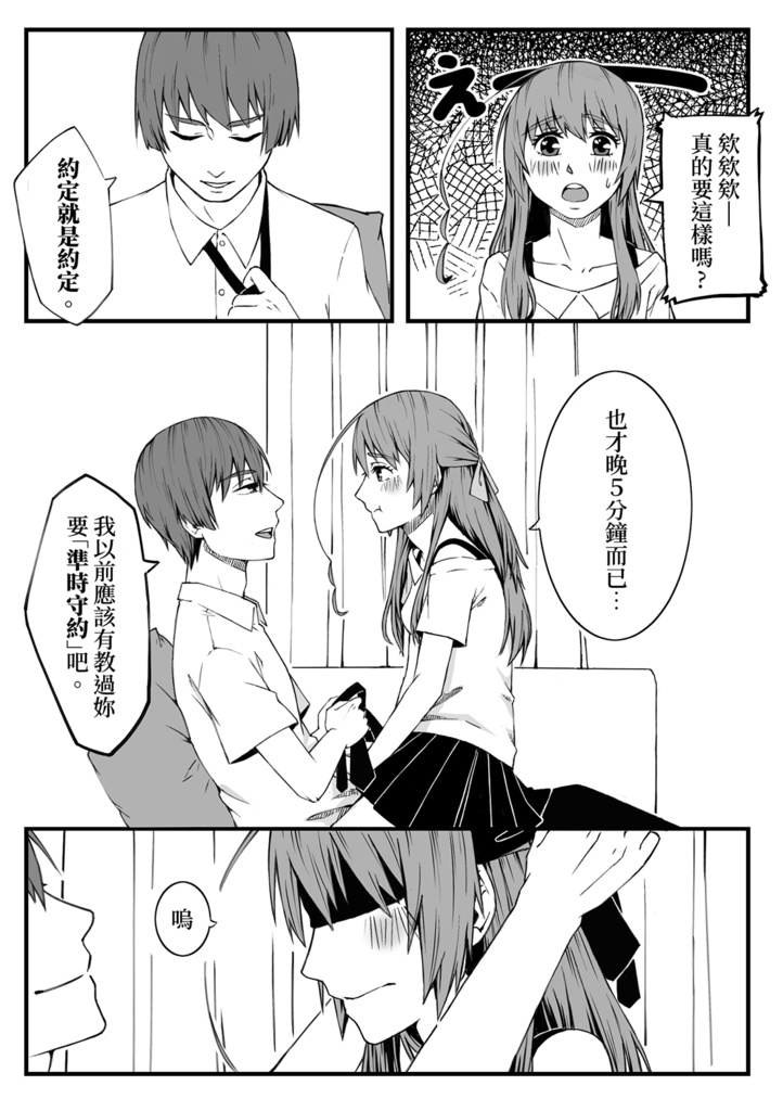 請跟我相親相愛3-絕對服從命令