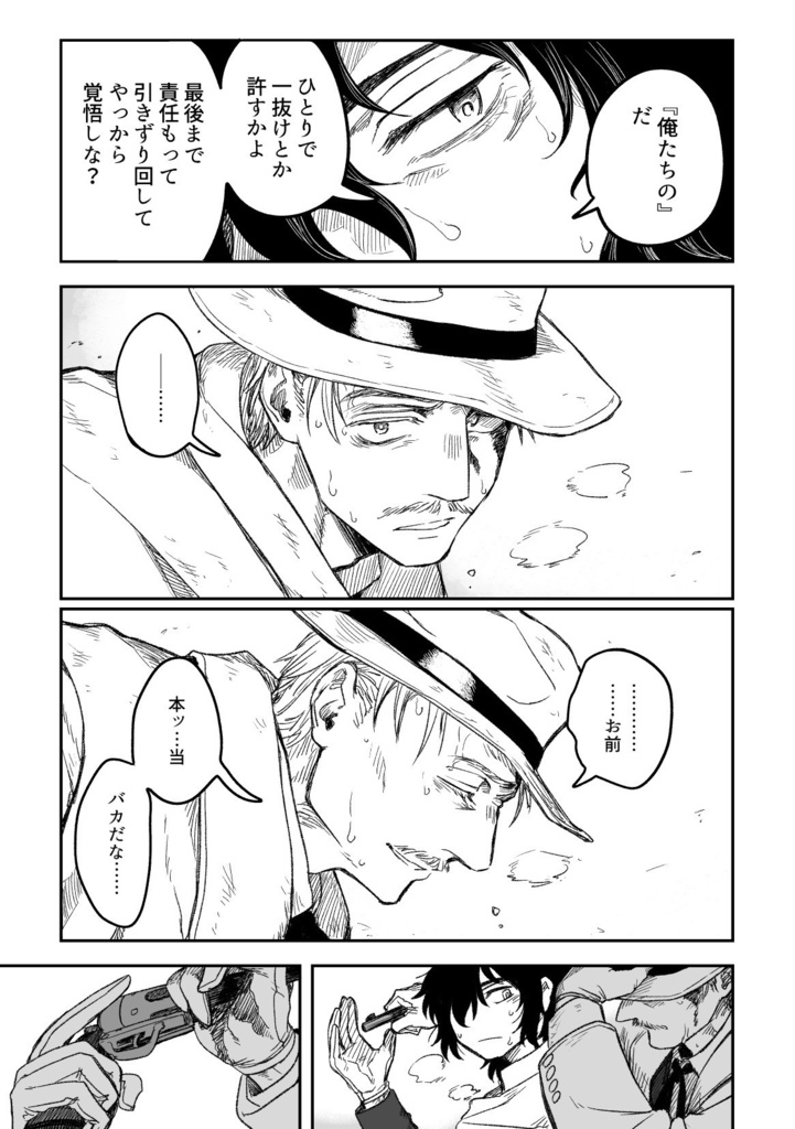 ドリフ漫画短編集1:アナジャン&ワイルドバンチ編