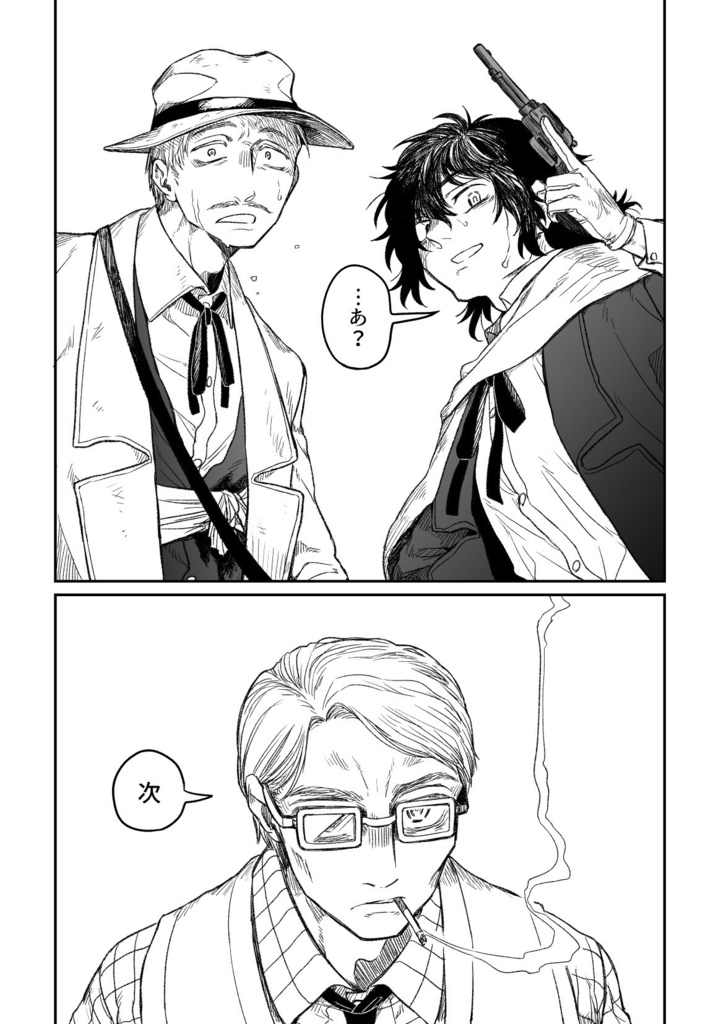 ドリフ漫画短編集1:アナジャン&ワイルドバンチ編