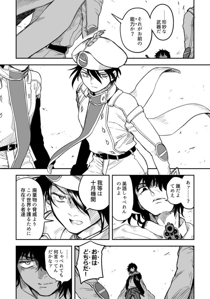 ドリフ漫画短編集1:アナジャン&ワイルドバンチ編