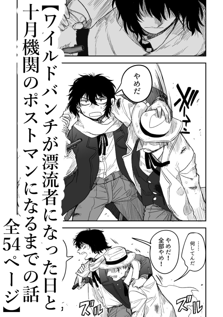 ドリフ漫画短編集1:アナジャン&ワイルドバンチ編