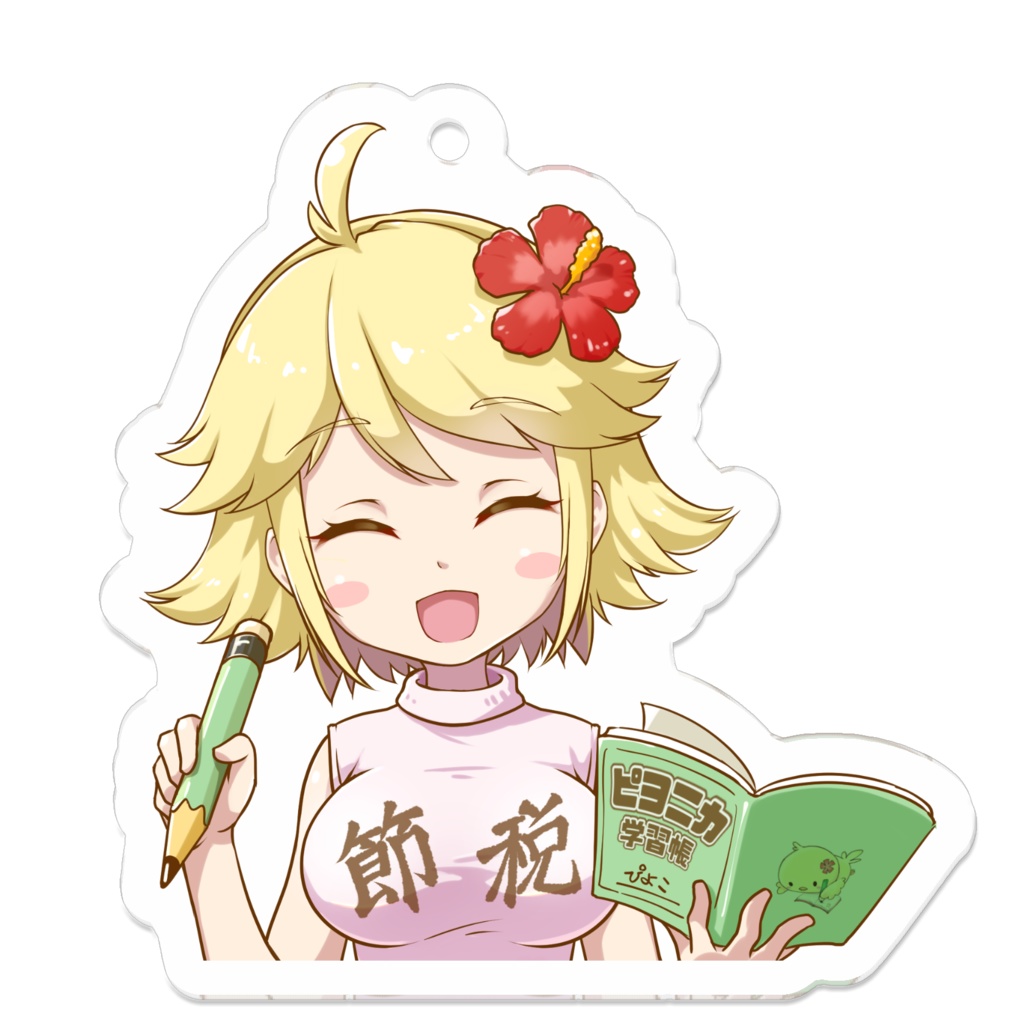 ぴよこアクキー節税Ver