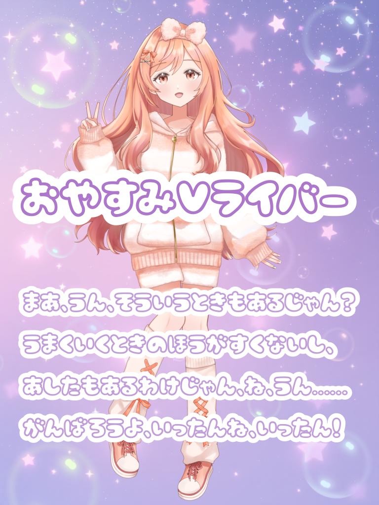 おやすみ