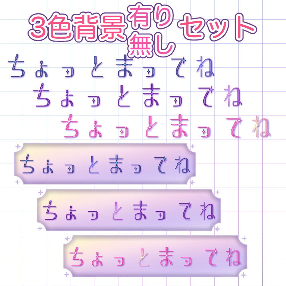 【配信待機／離席表示用】キラ文字アニメーション素材（3色セット）