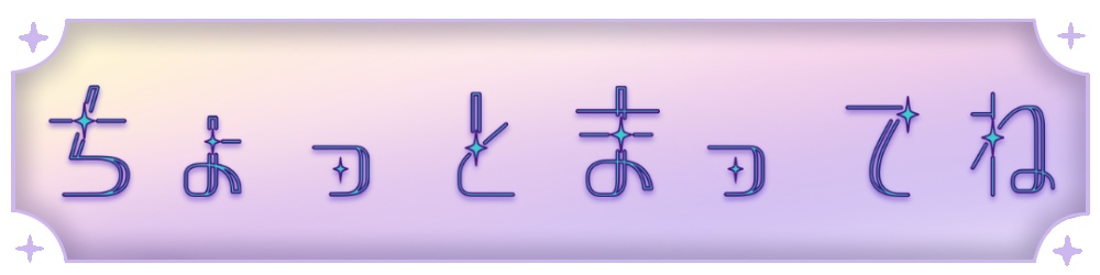 【配信待機/離席表示用】キラ文字アニメーション素材(3色セット)