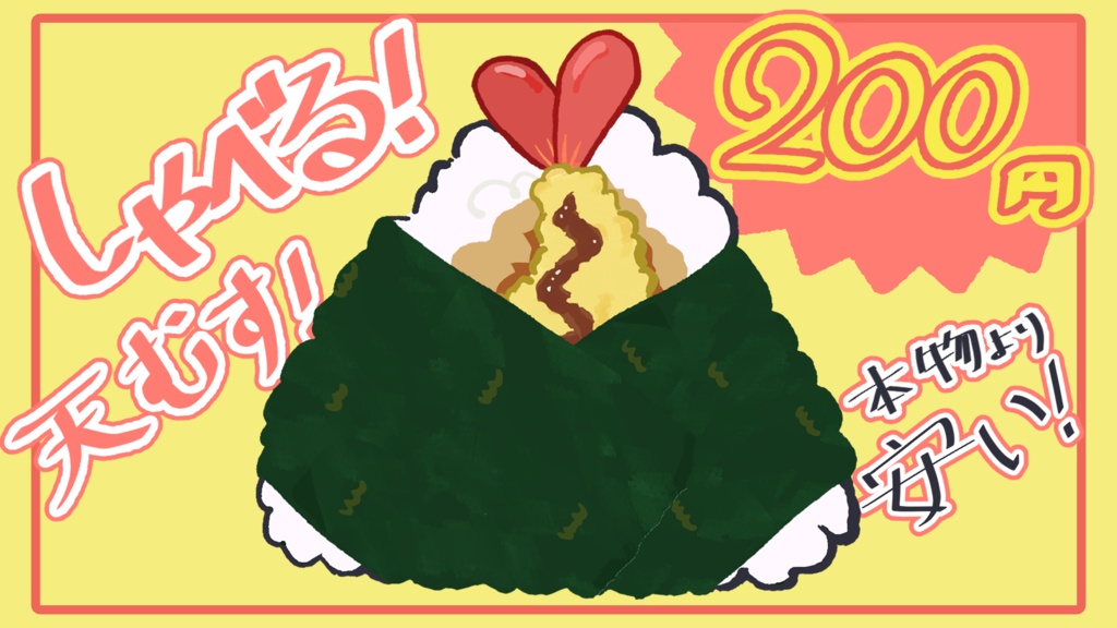 しゃべる!おにぎり!