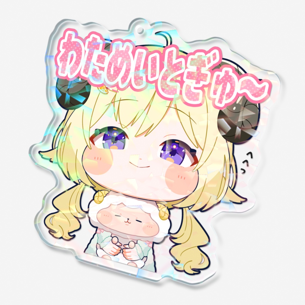 【スタンプ風アクリルキーホルダー】角巻わためver.